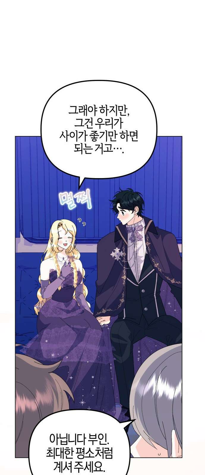 야수라는 공작에게 시집왔는데 68화 7