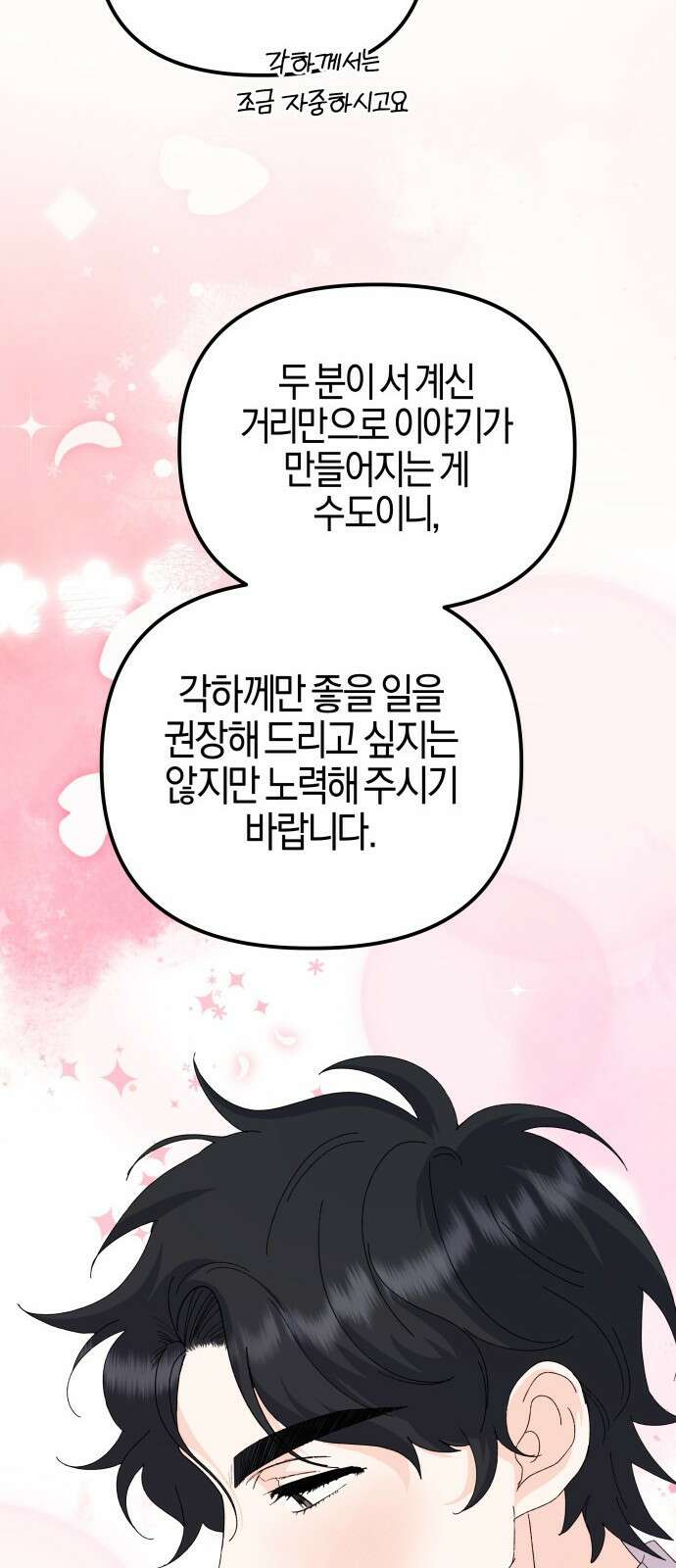 야수라는 공작에게 시집왔는데 68화 8