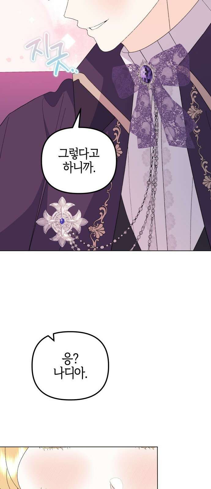 야수라는 공작에게 시집왔는데 68화 9