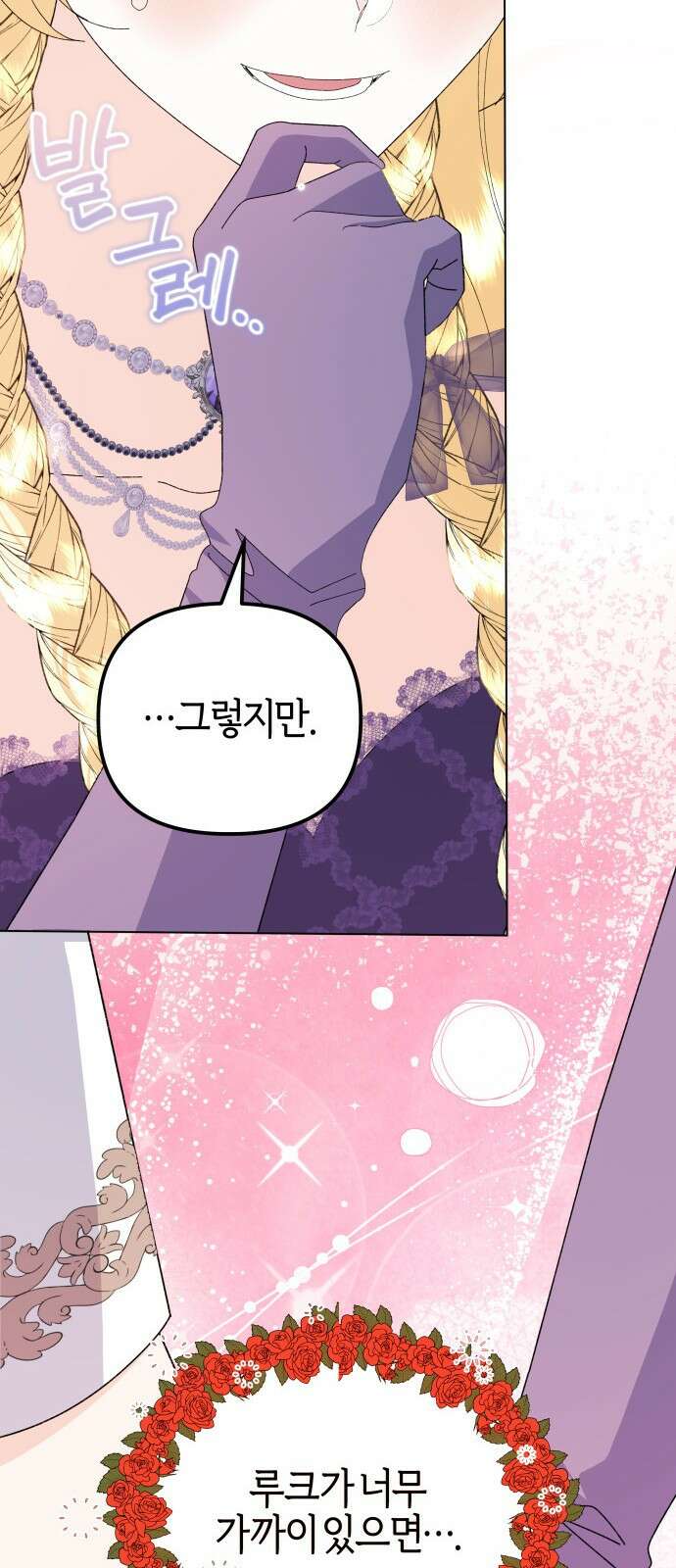 야수라는 공작에게 시집왔는데 68화 10