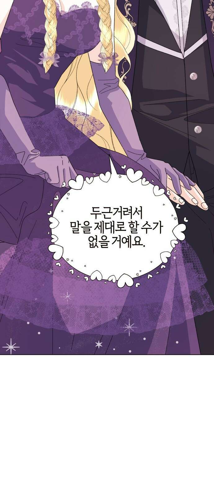 야수라는 공작에게 시집왔는데 68화 12
