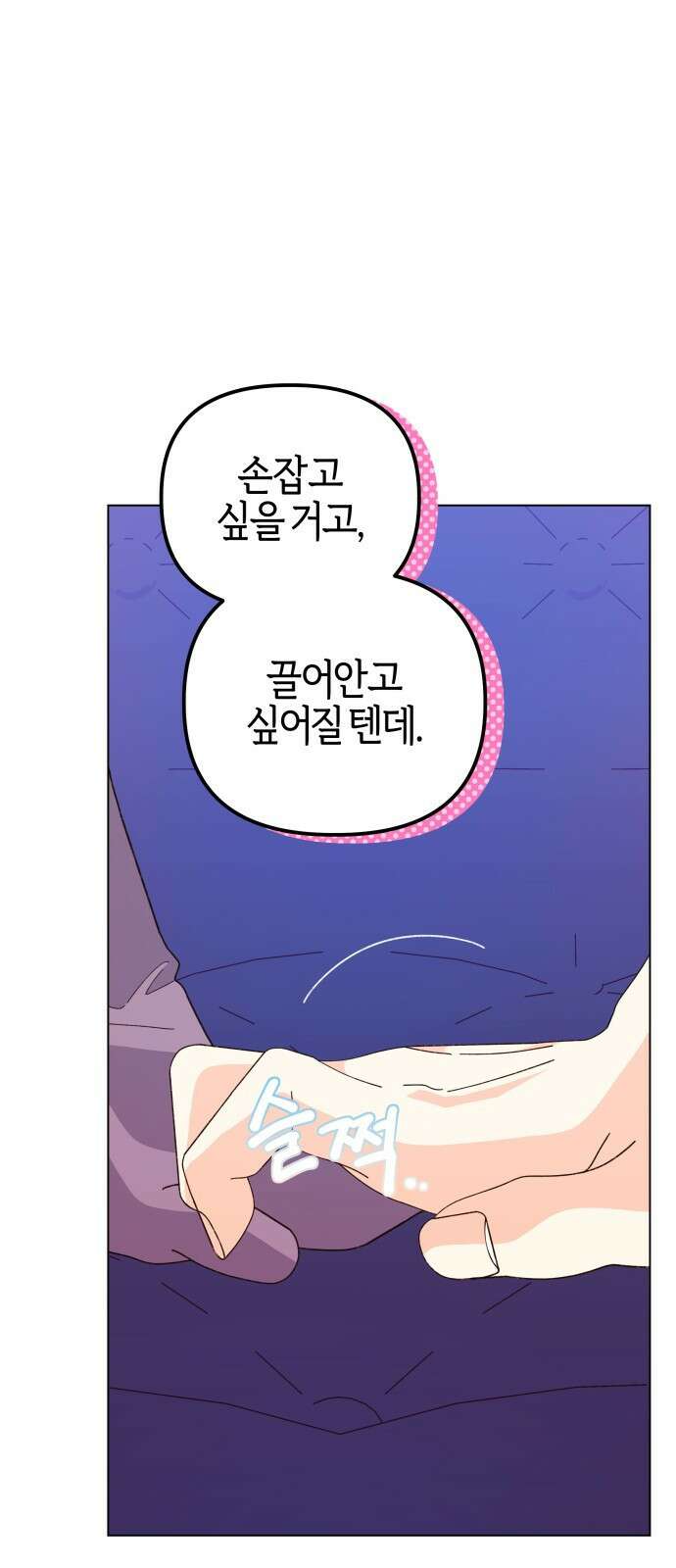 야수라는 공작에게 시집왔는데 68화 13