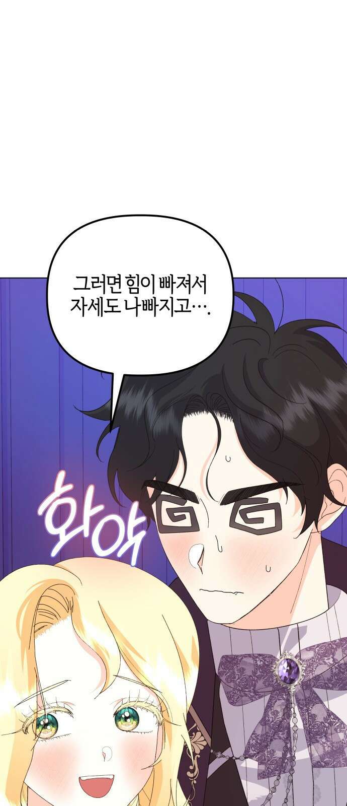 야수라는 공작에게 시집왔는데 68화 14