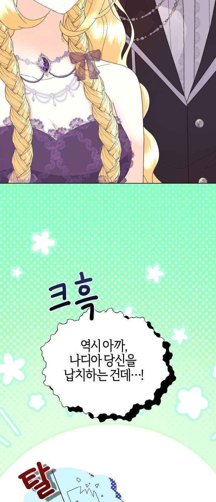 야수라는 공작에게 시집왔는데 68화 15