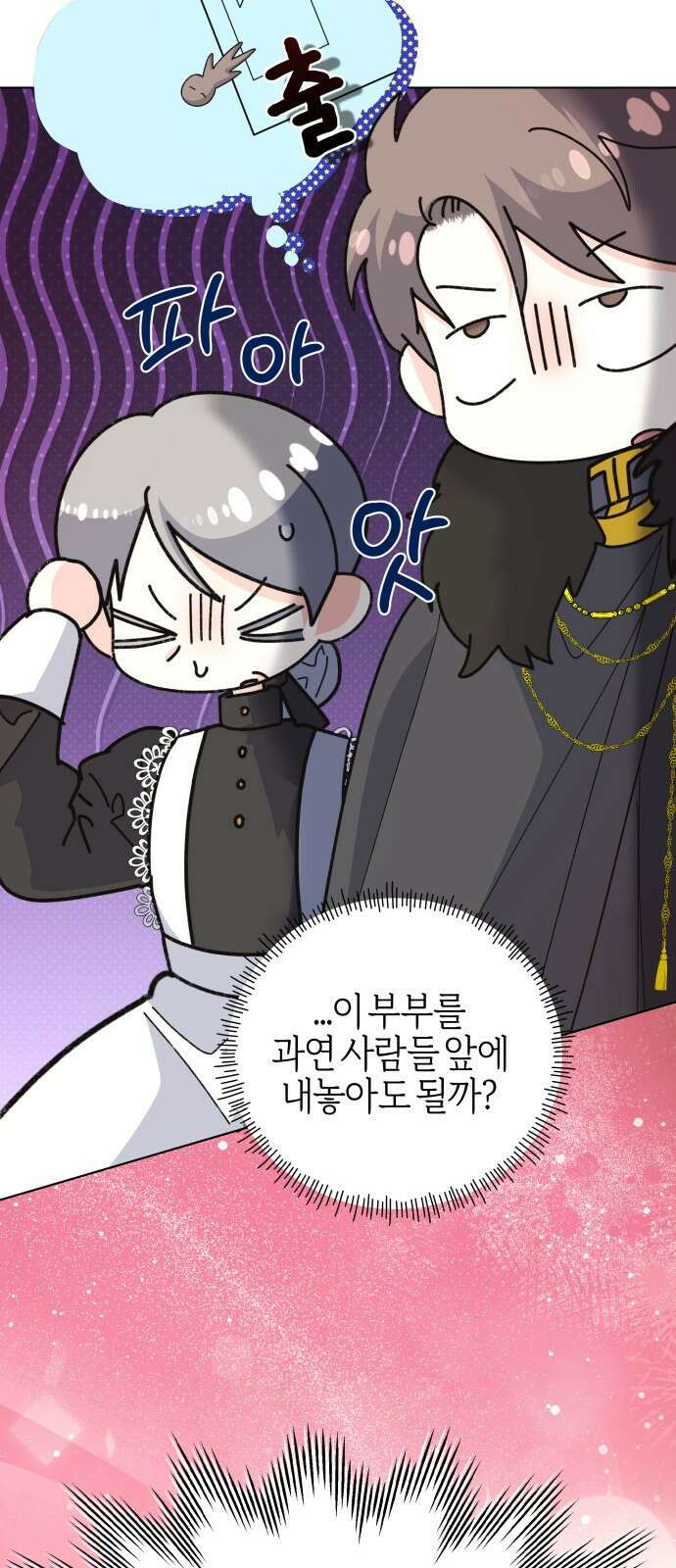 야수라는 공작에게 시집왔는데 68화 16