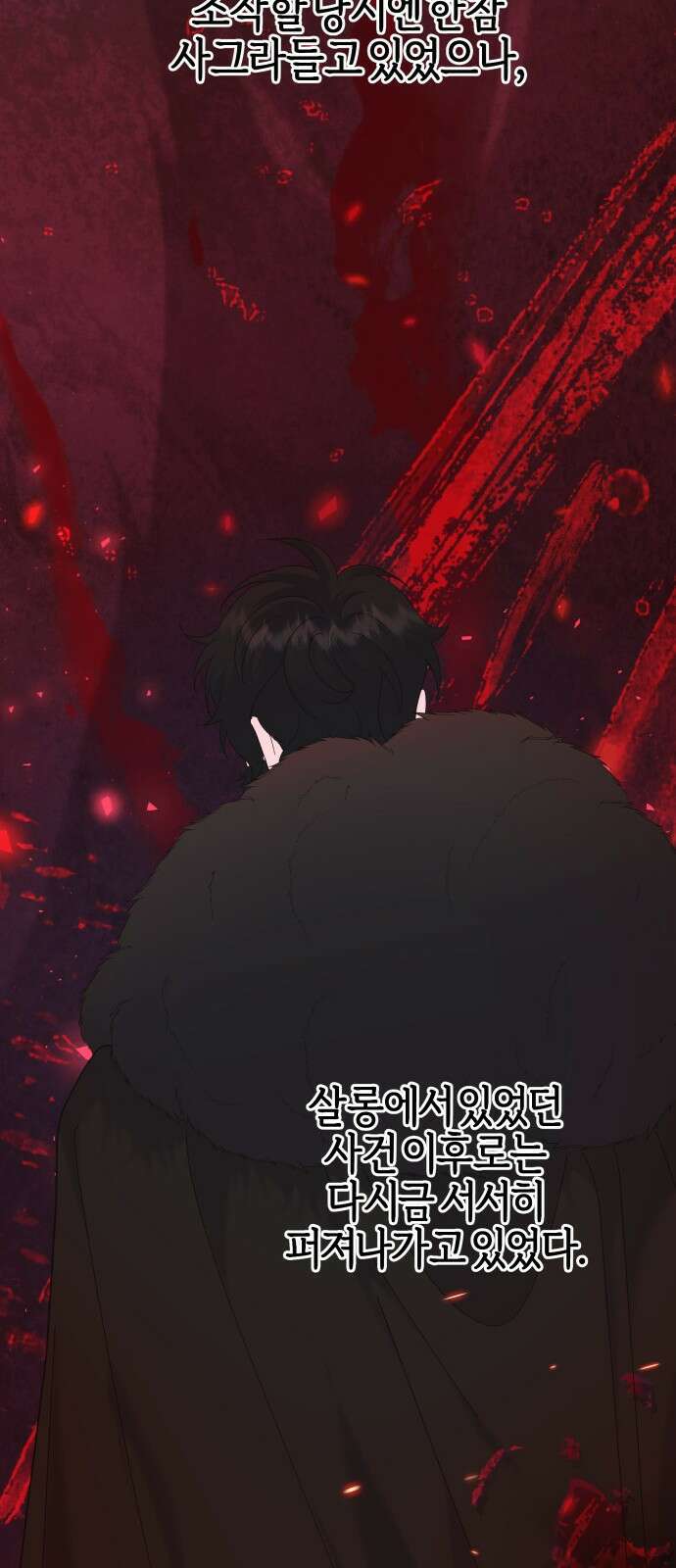 야수라는 공작에게 시집왔는데 68화 20