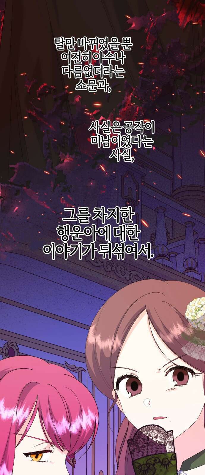 야수라는 공작에게 시집왔는데 68화 21