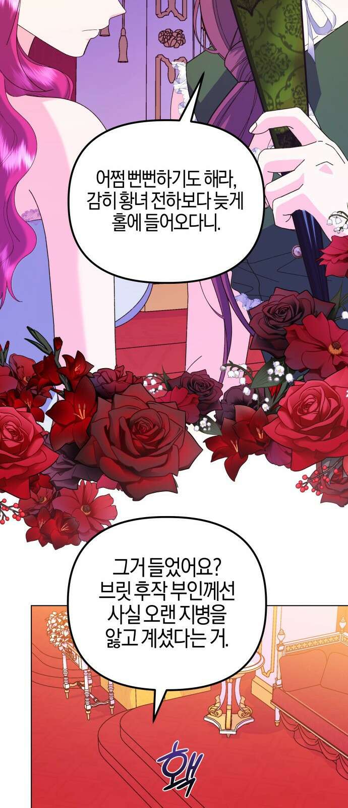 야수라는 공작에게 시집왔는데 68화 22
