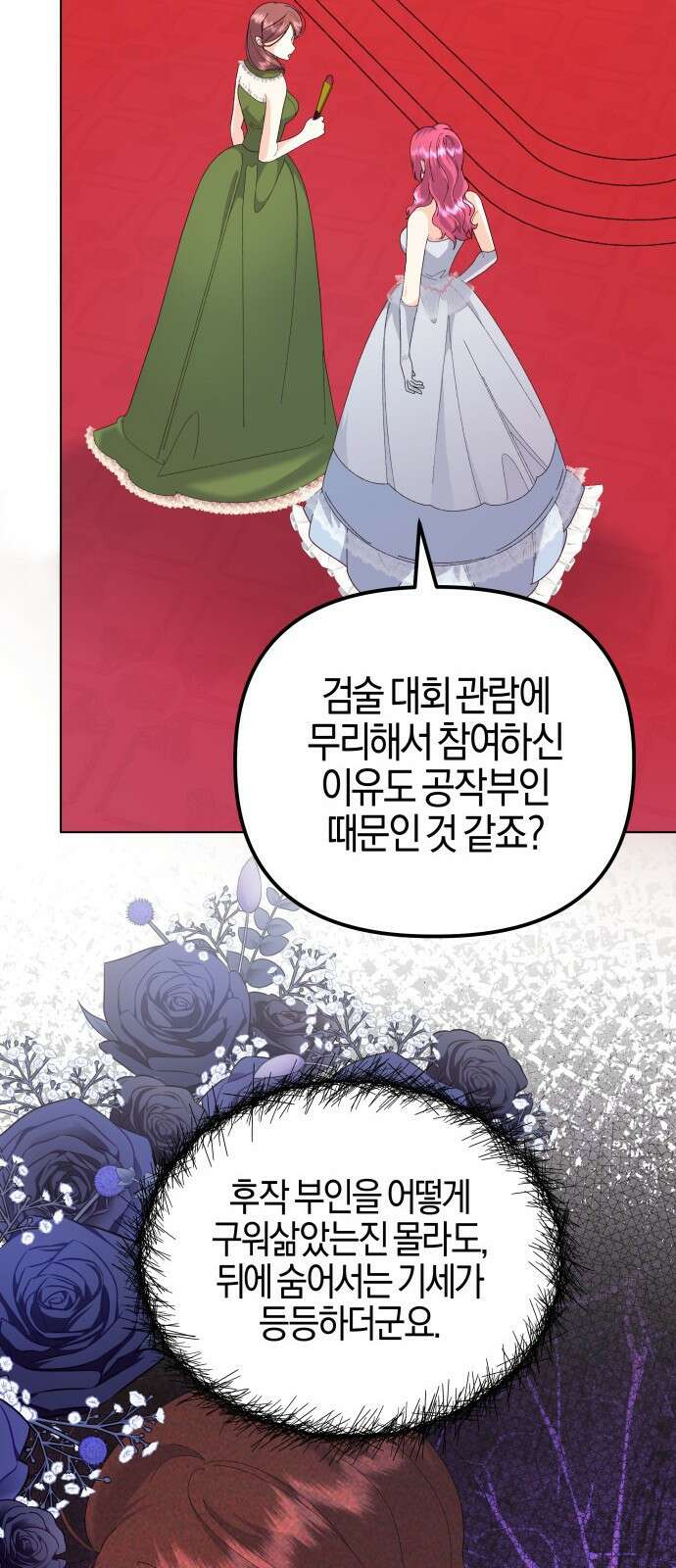 야수라는 공작에게 시집왔는데 68화 23