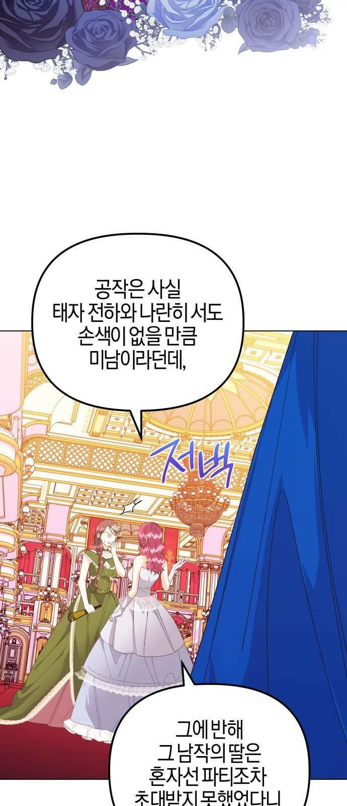 야수라는 공작에게 시집왔는데 68화 25