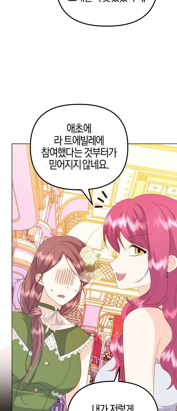 야수라는 공작에게 시집왔는데 68화 26