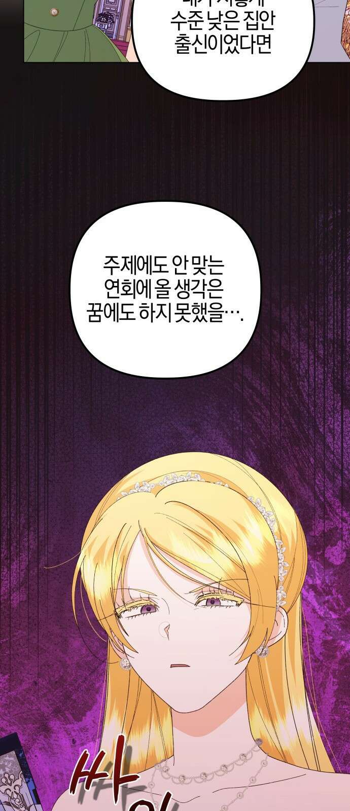 야수라는 공작에게 시집왔는데 68화 27