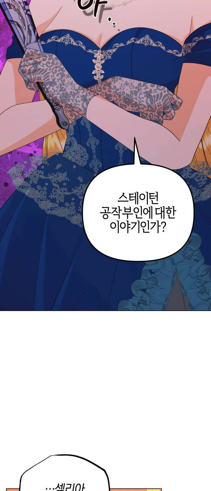 야수라는 공작에게 시집왔는데 68화 28