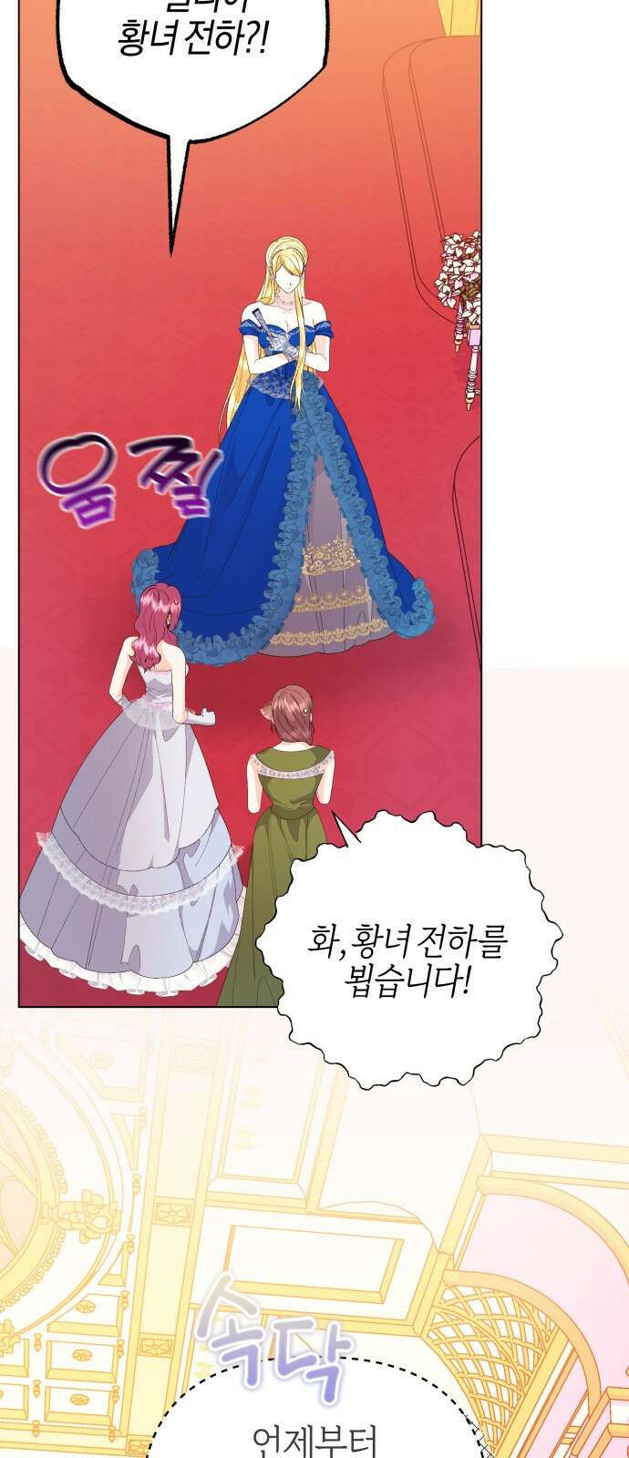 야수라는 공작에게 시집왔는데 68화 29