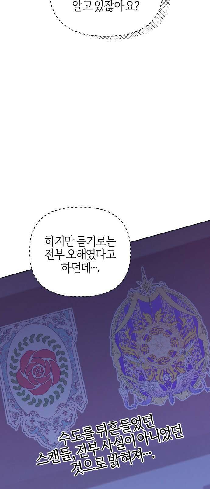 야수라는 공작에게 시집왔는데 68화 31