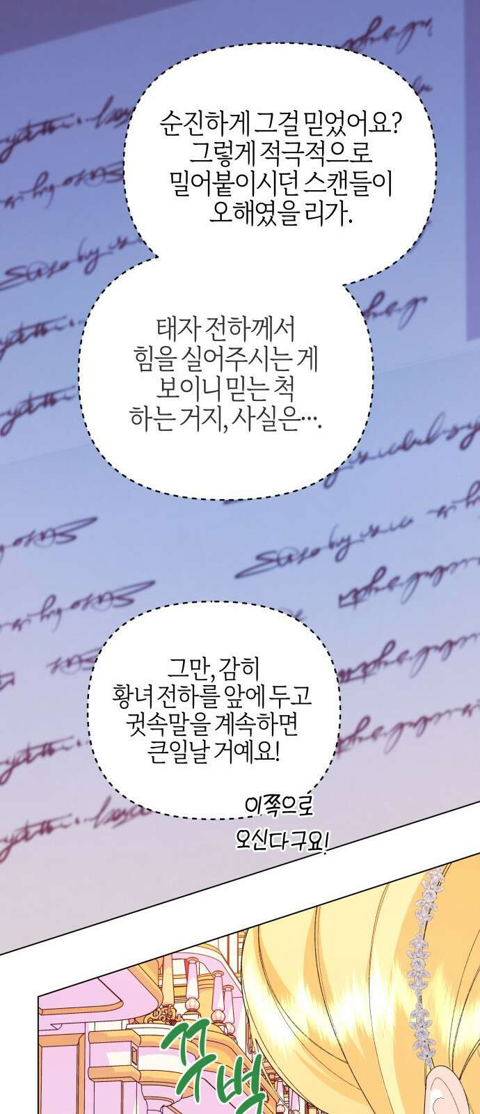 야수라는 공작에게 시집왔는데 68화 32