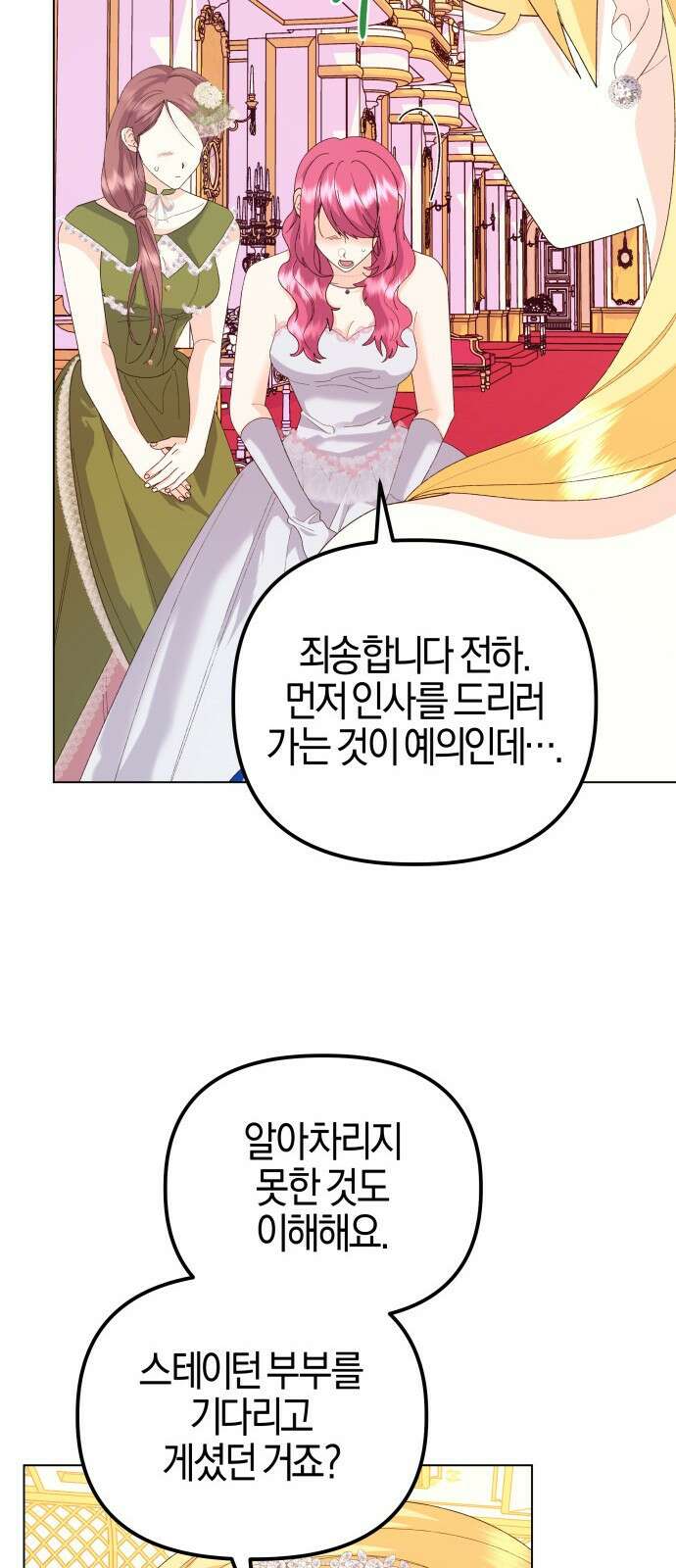 야수라는 공작에게 시집왔는데 68화 33