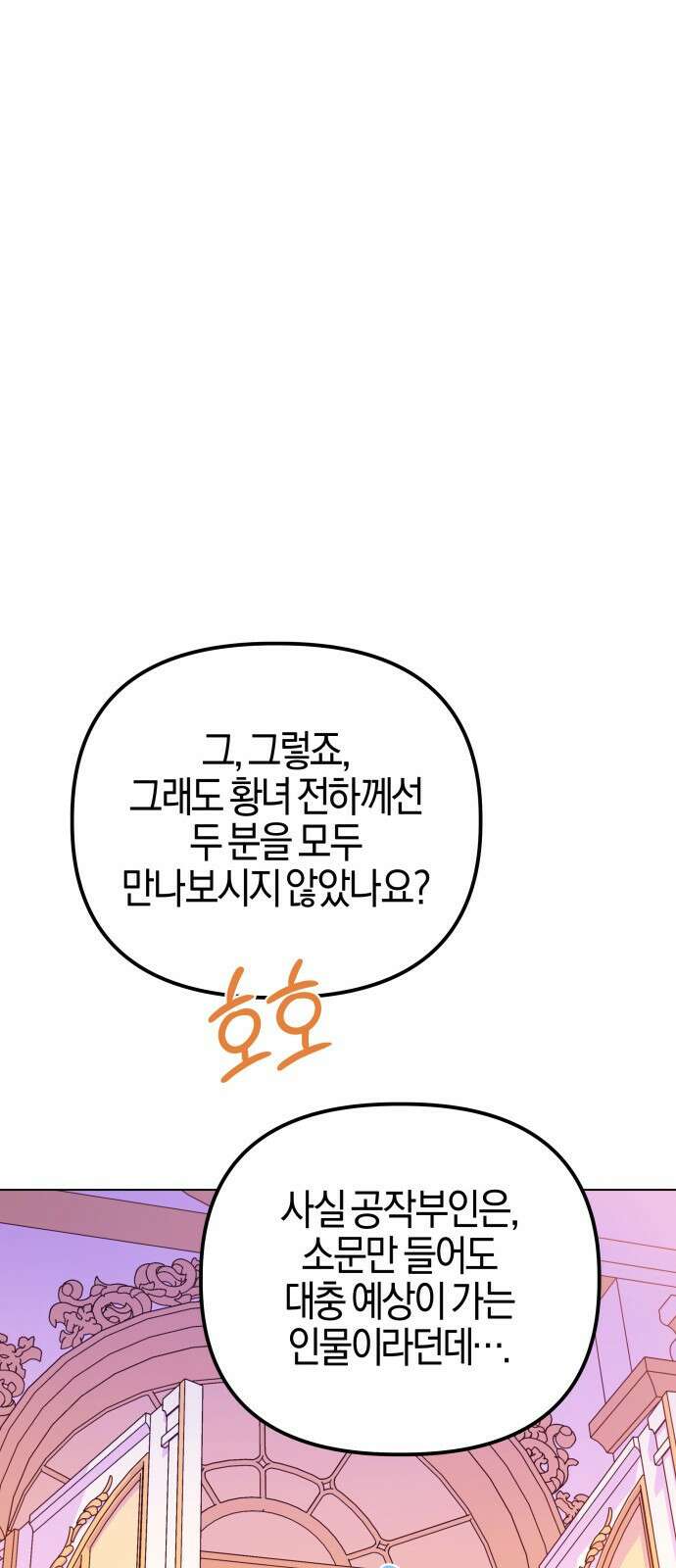 야수라는 공작에게 시집왔는데 68화 37