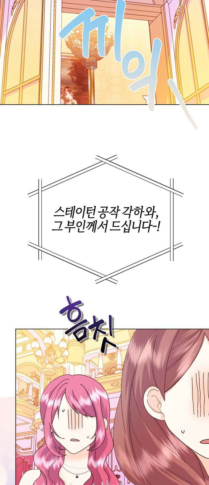 야수라는 공작에게 시집왔는데 68화 38