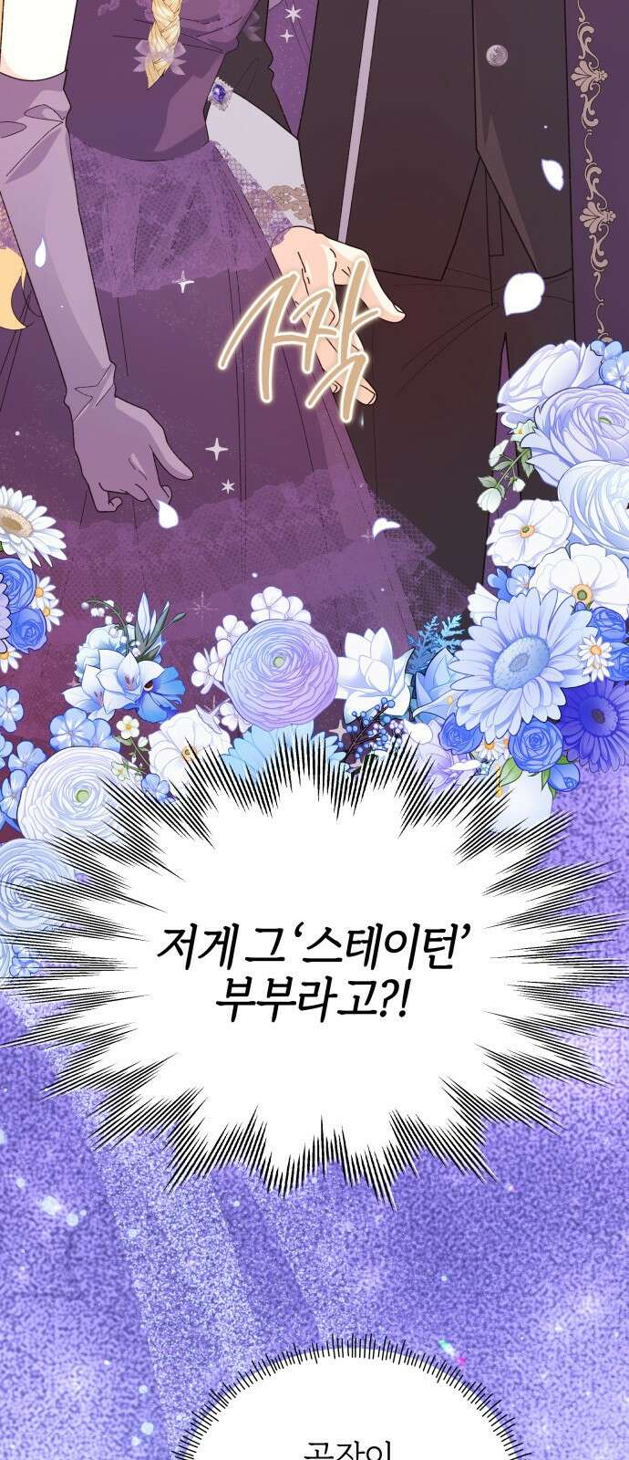 야수라는 공작에게 시집왔는데 68화 40
