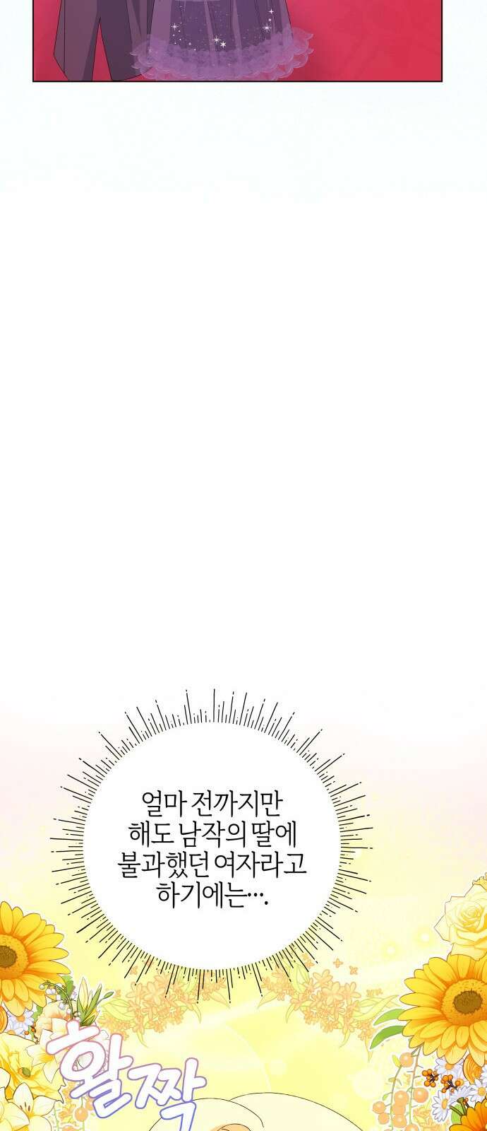 야수라는 공작에게 시집왔는데 68화 42