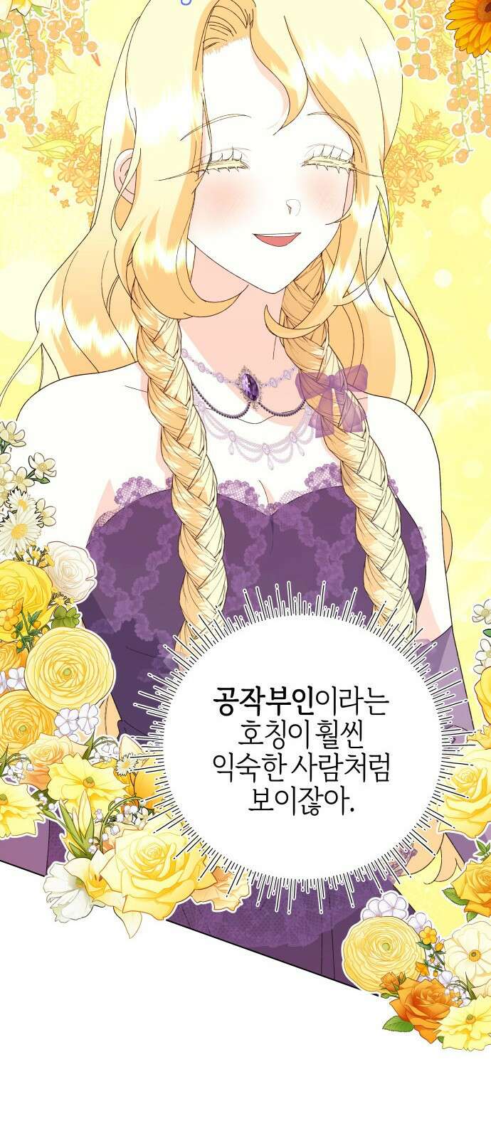 야수라는 공작에게 시집왔는데 68화 43