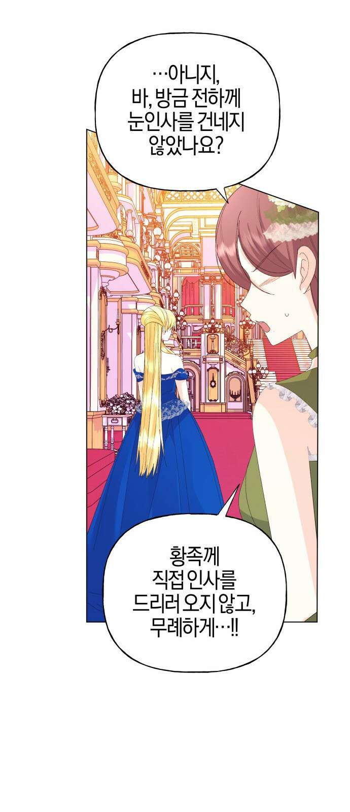 야수라는 공작에게 시집왔는데 68화 44