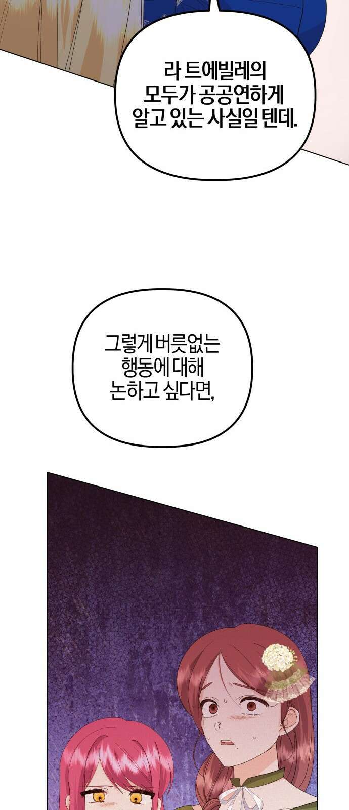 야수라는 공작에게 시집왔는데 68화 47