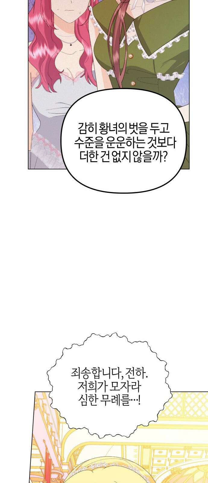 야수라는 공작에게 시집왔는데 68화 48