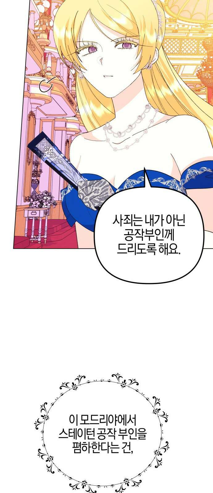 야수라는 공작에게 시집왔는데 68화 49
