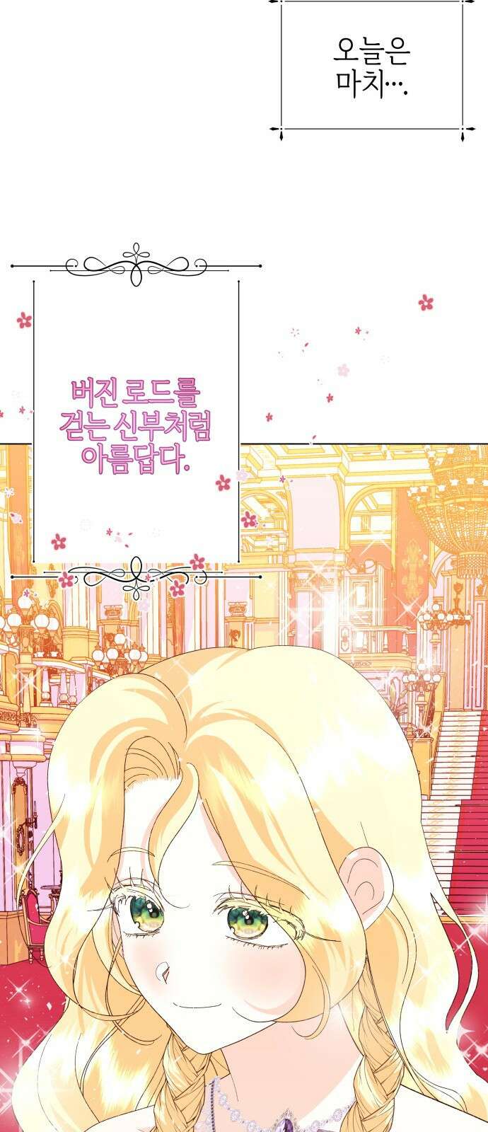 야수라는 공작에게 시집왔는데 68화 54