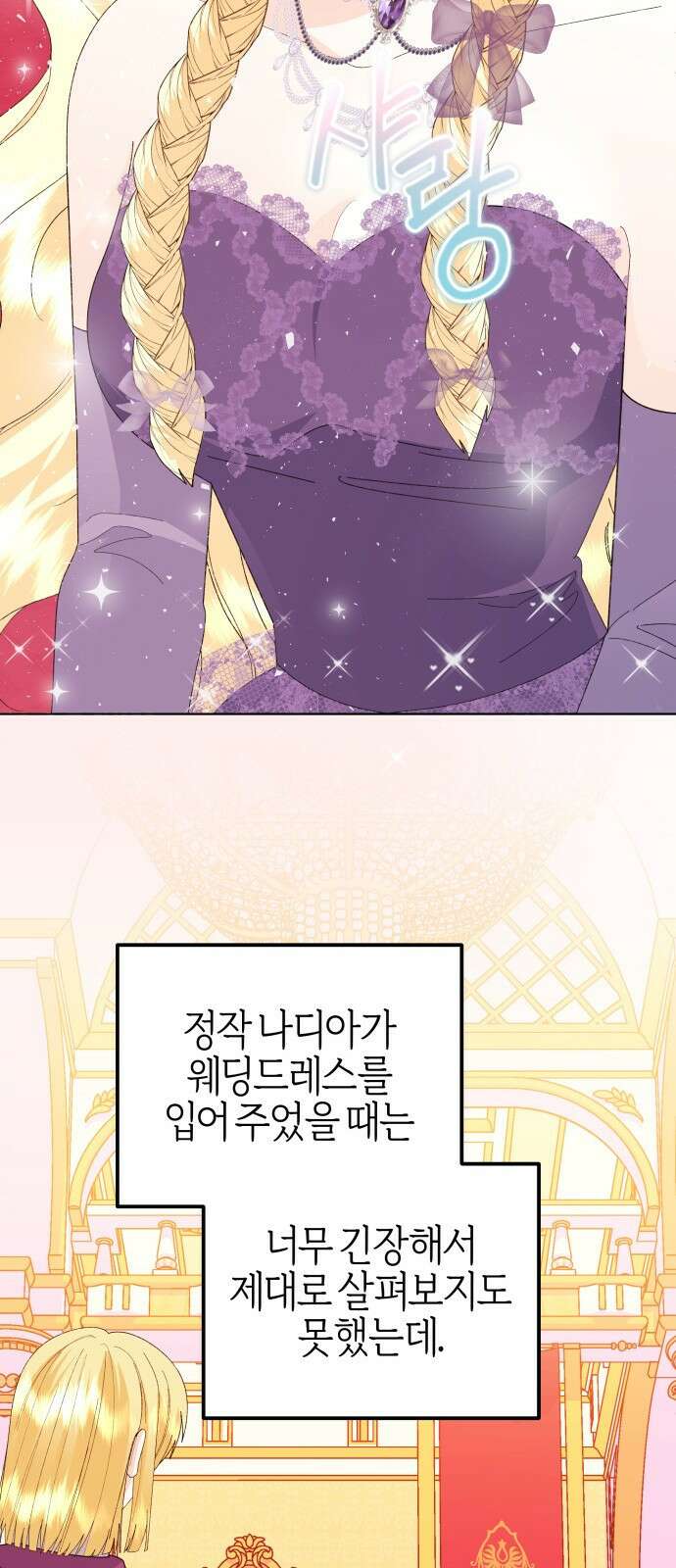 야수라는 공작에게 시집왔는데 68화 55