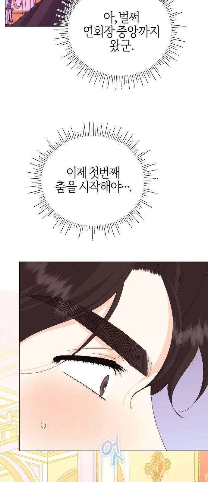 야수라는 공작에게 시집왔는데 68화 60