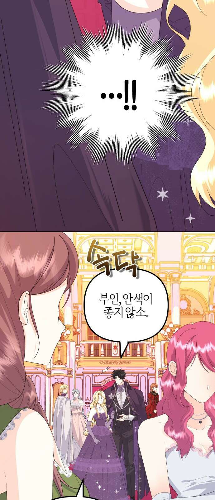 야수라는 공작에게 시집왔는데 68화 62