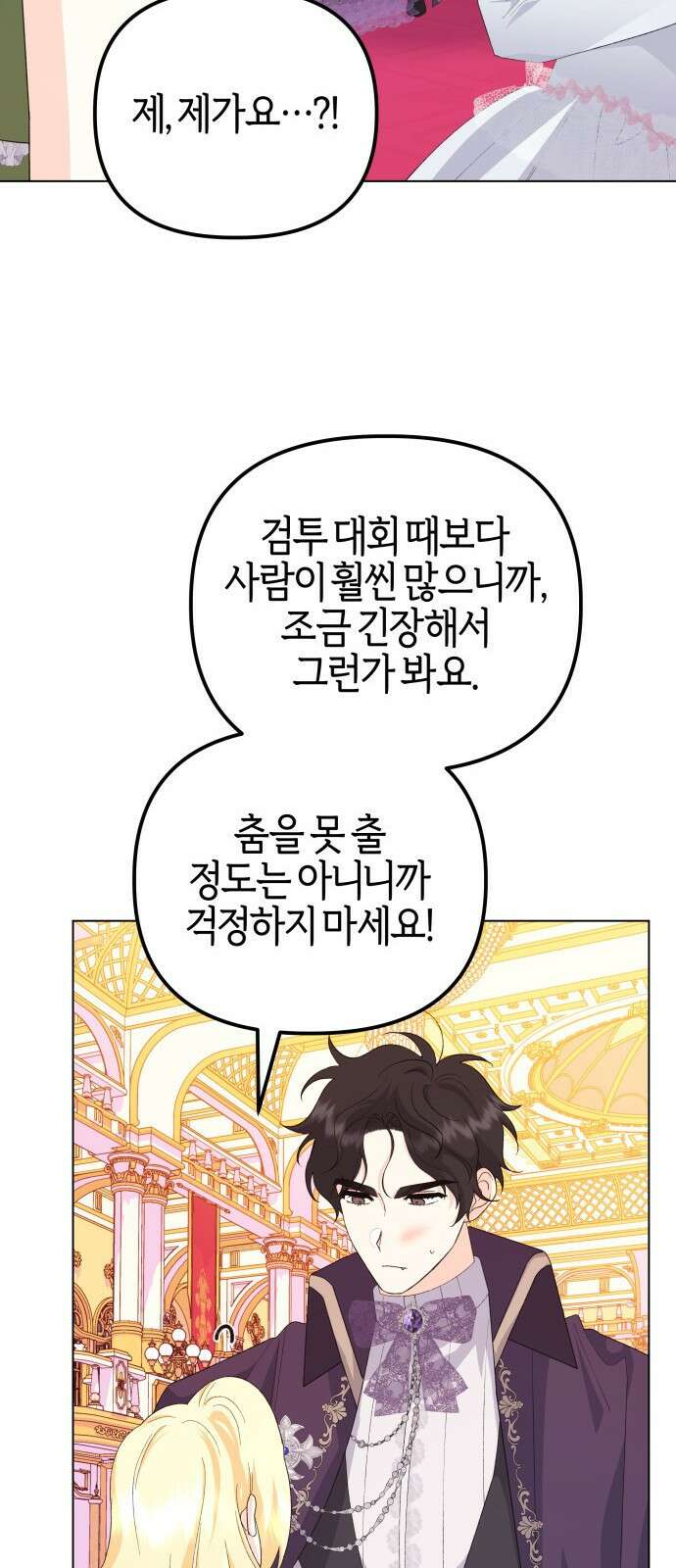 야수라는 공작에게 시집왔는데 68화 63