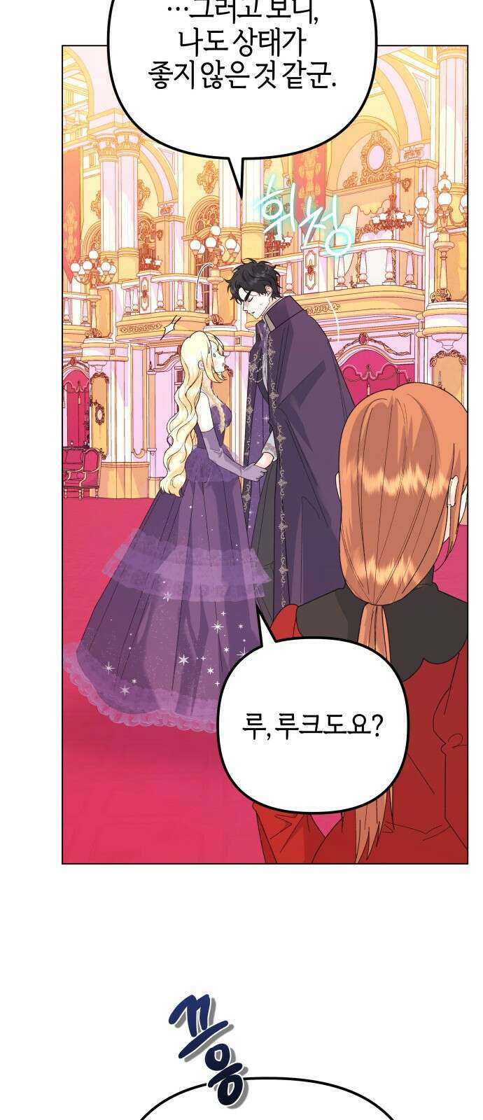 야수라는 공작에게 시집왔는데 68화 66