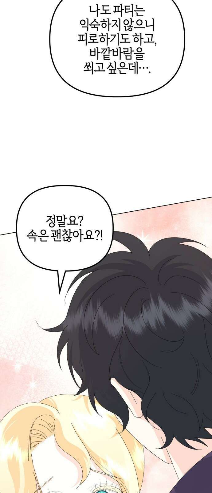 야수라는 공작에게 시집왔는데 68화 67