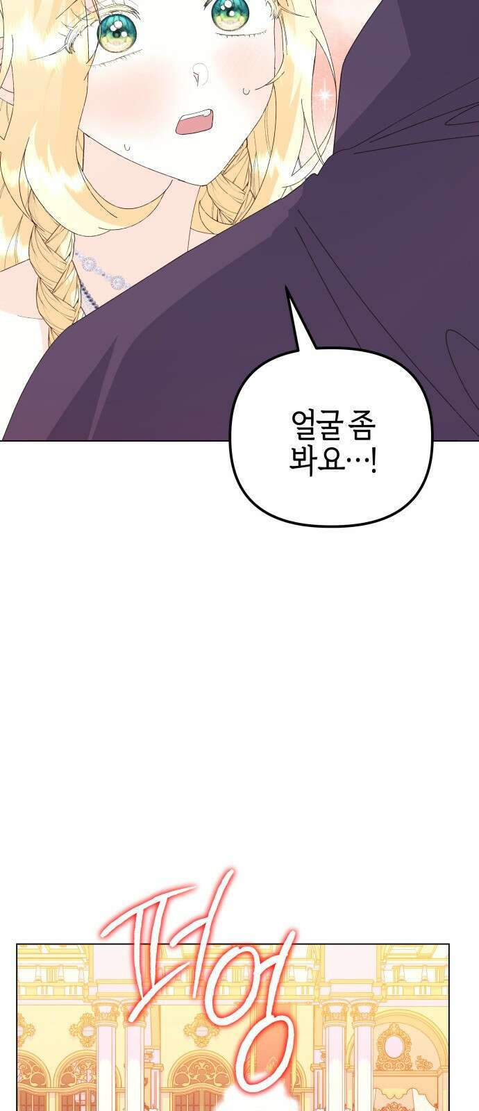 야수라는 공작에게 시집왔는데 68화 68