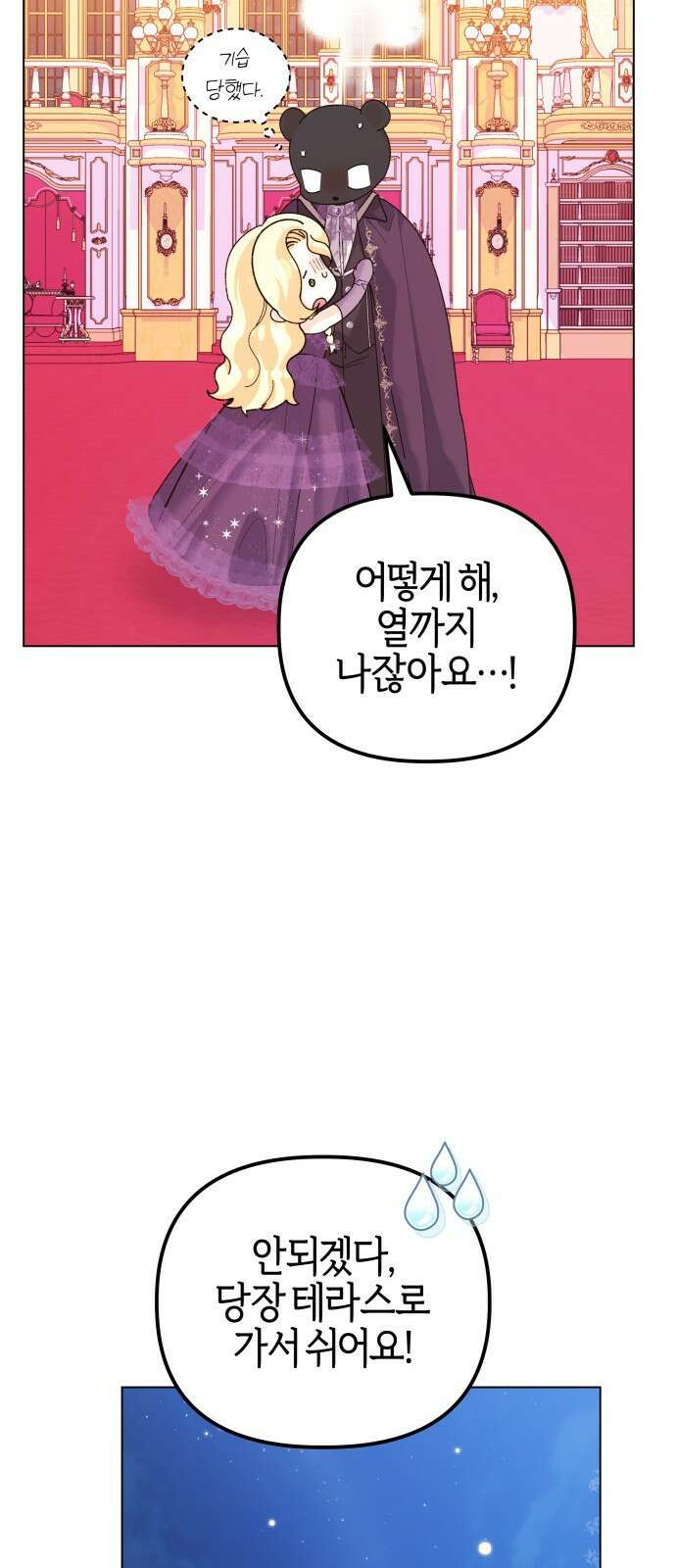 야수라는 공작에게 시집왔는데 68화 69