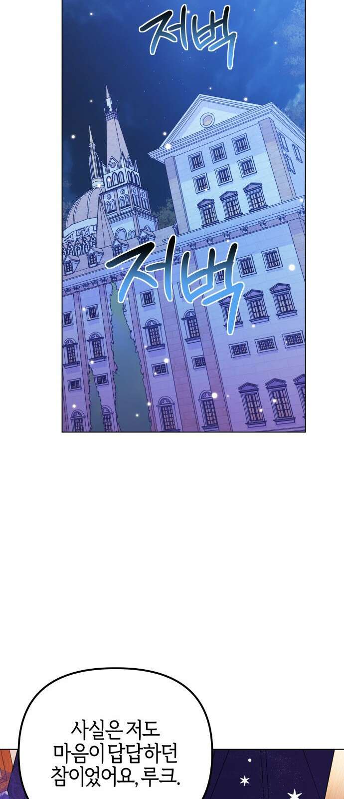 야수라는 공작에게 시집왔는데 68화 70