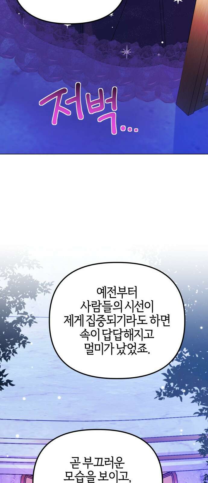 야수라는 공작에게 시집왔는데 68화 71