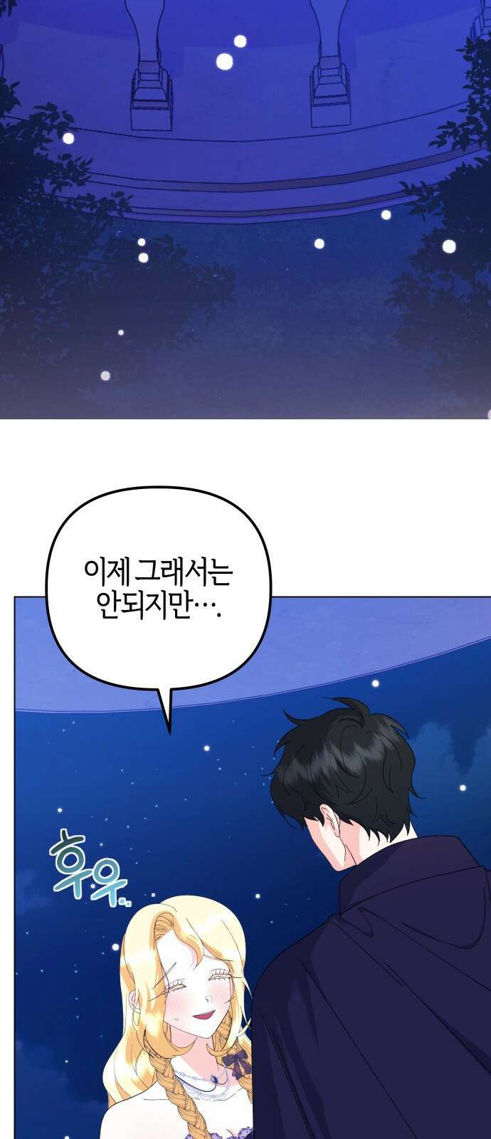 야수라는 공작에게 시집왔는데 68화 73