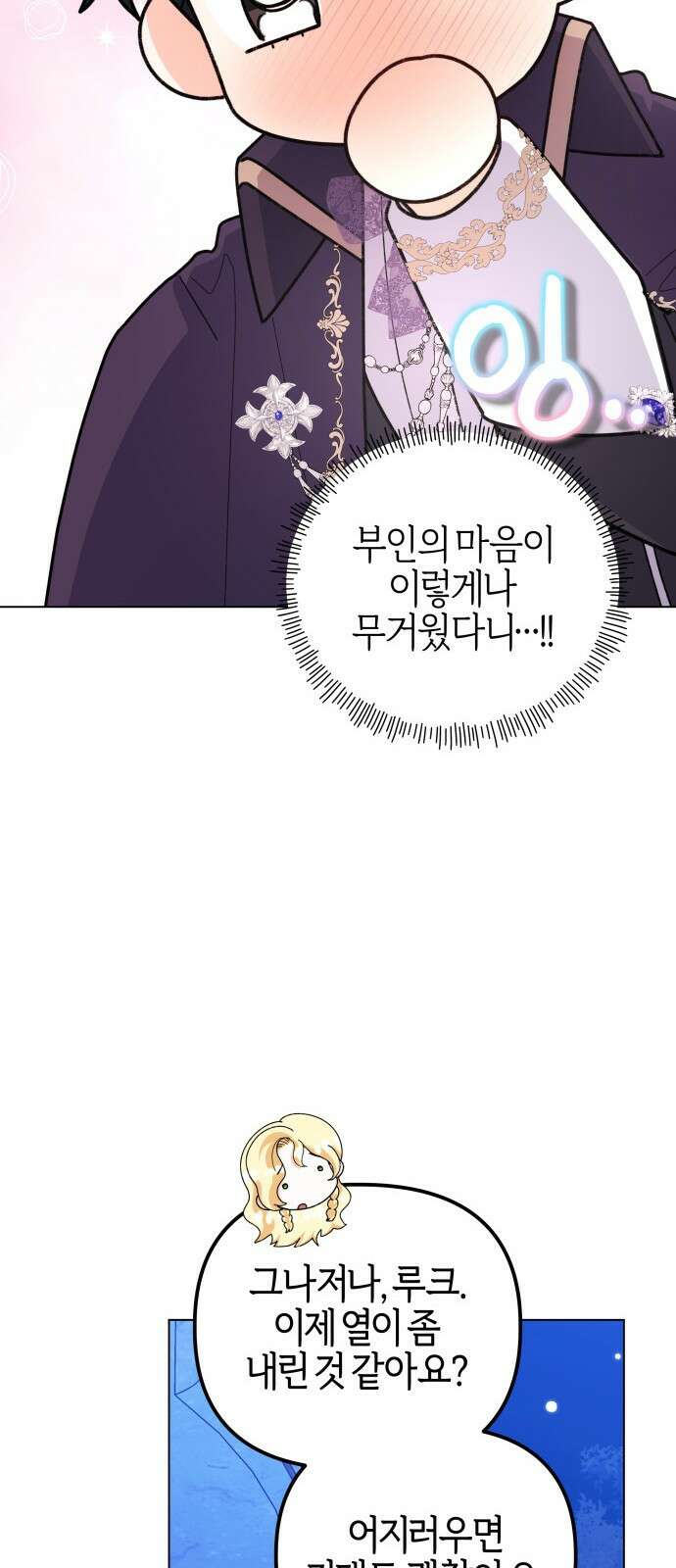 야수라는 공작에게 시집왔는데 68화 75