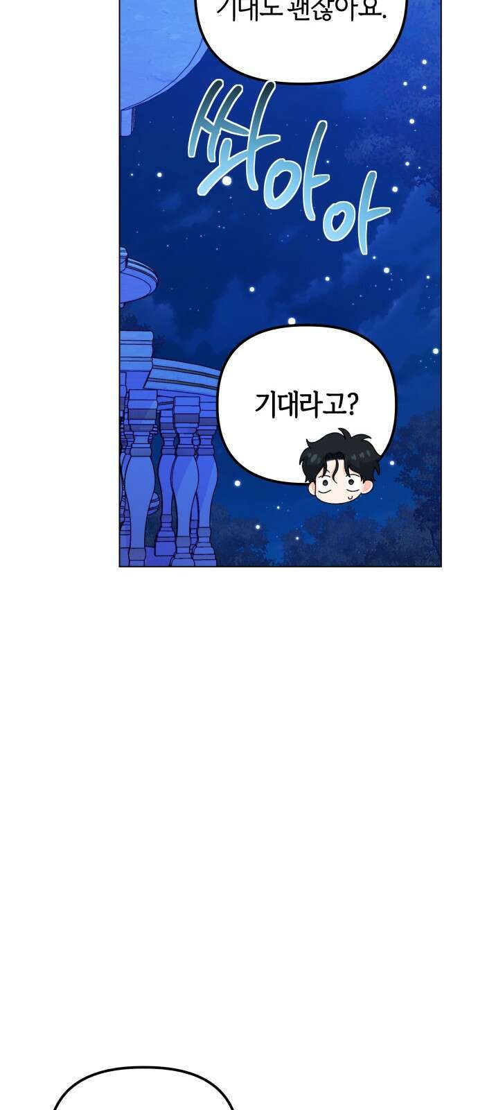 야수라는 공작에게 시집왔는데 68화 76
