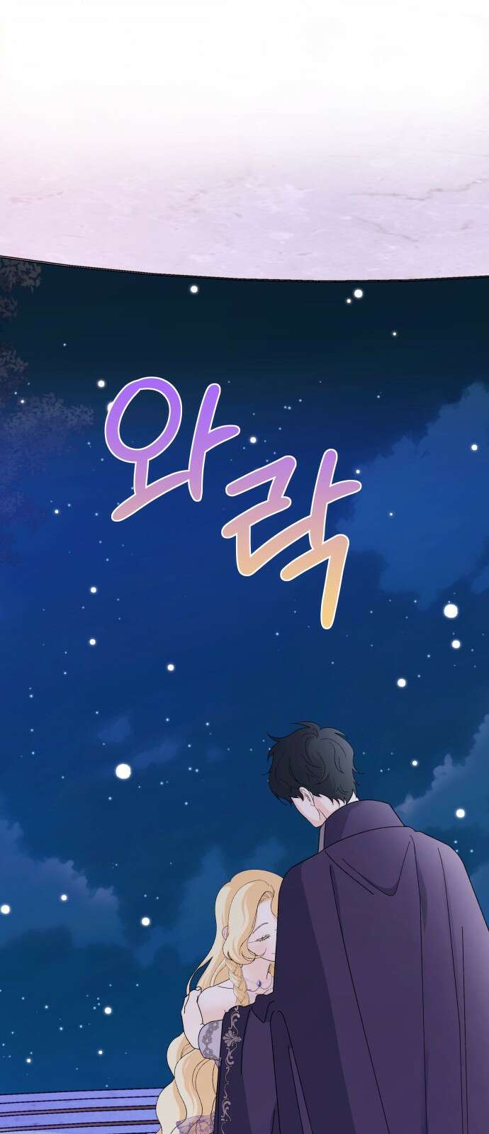 야수라는 공작에게 시집왔는데 68화 80