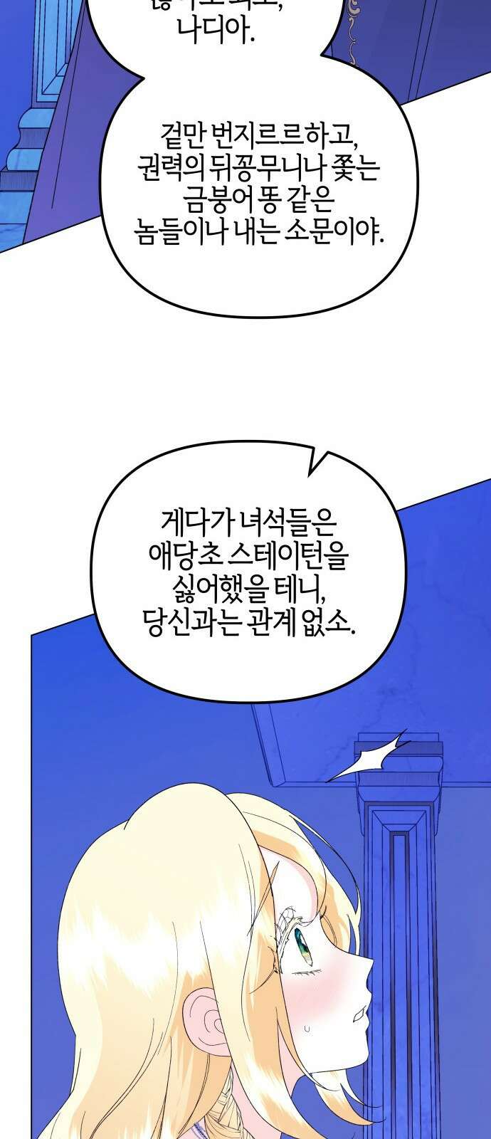 야수라는 공작에게 시집왔는데 68화 86