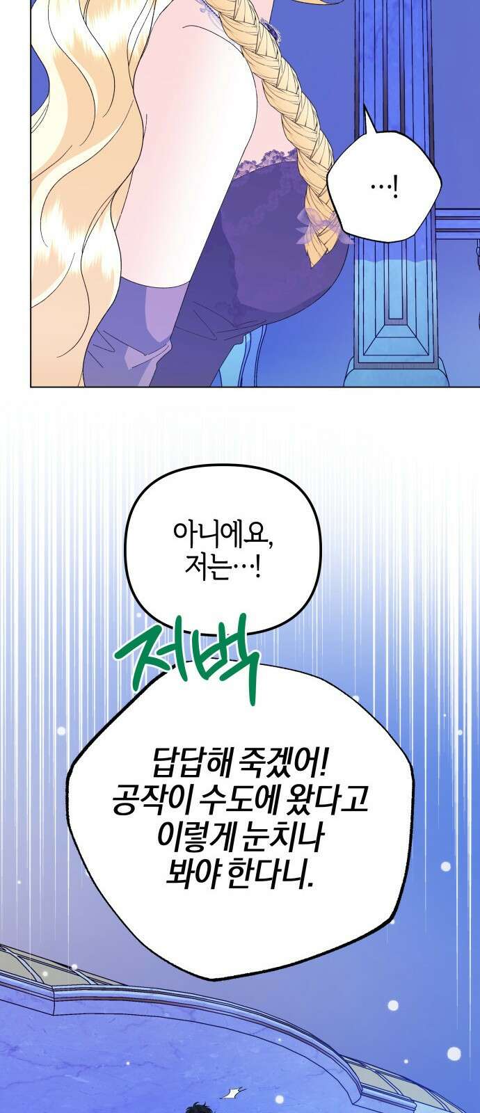 야수라는 공작에게 시집왔는데 68화 87