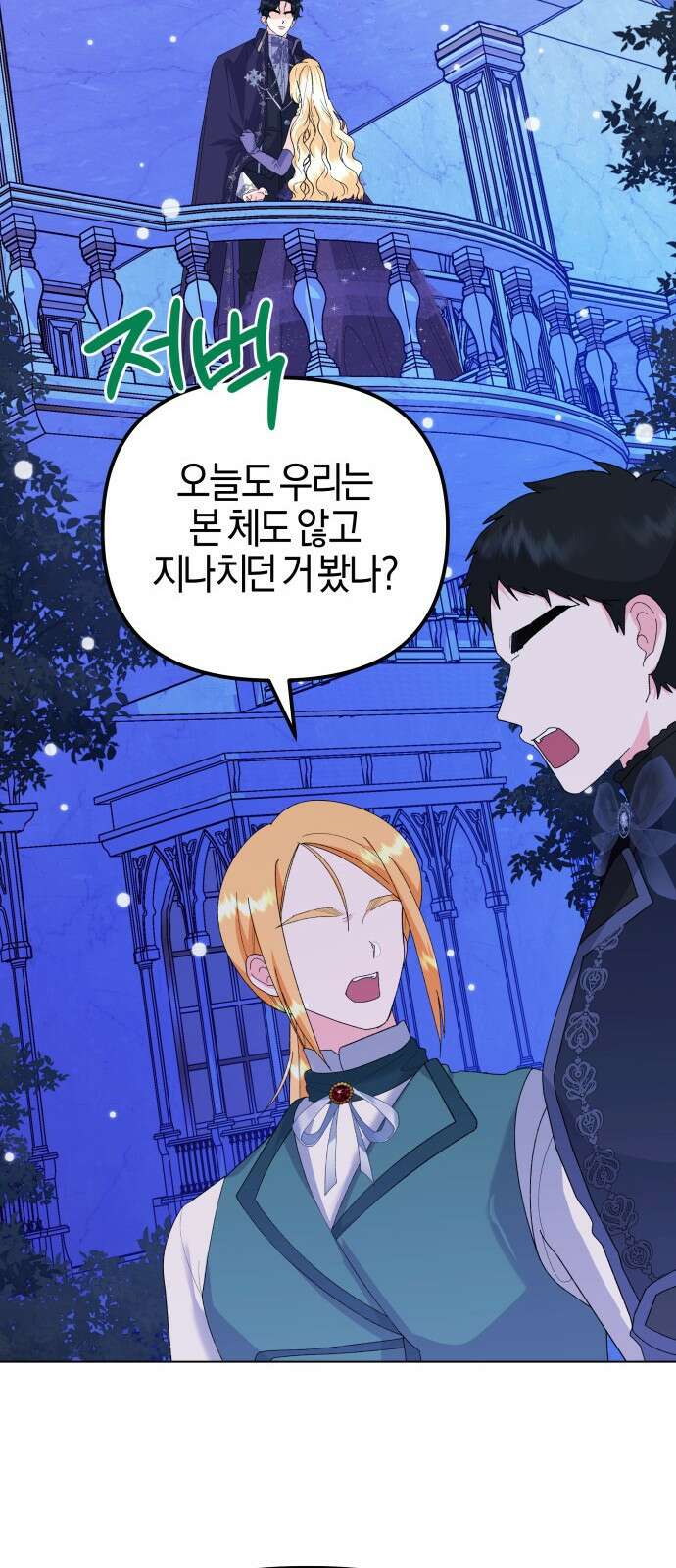 야수라는 공작에게 시집왔는데 68화 88