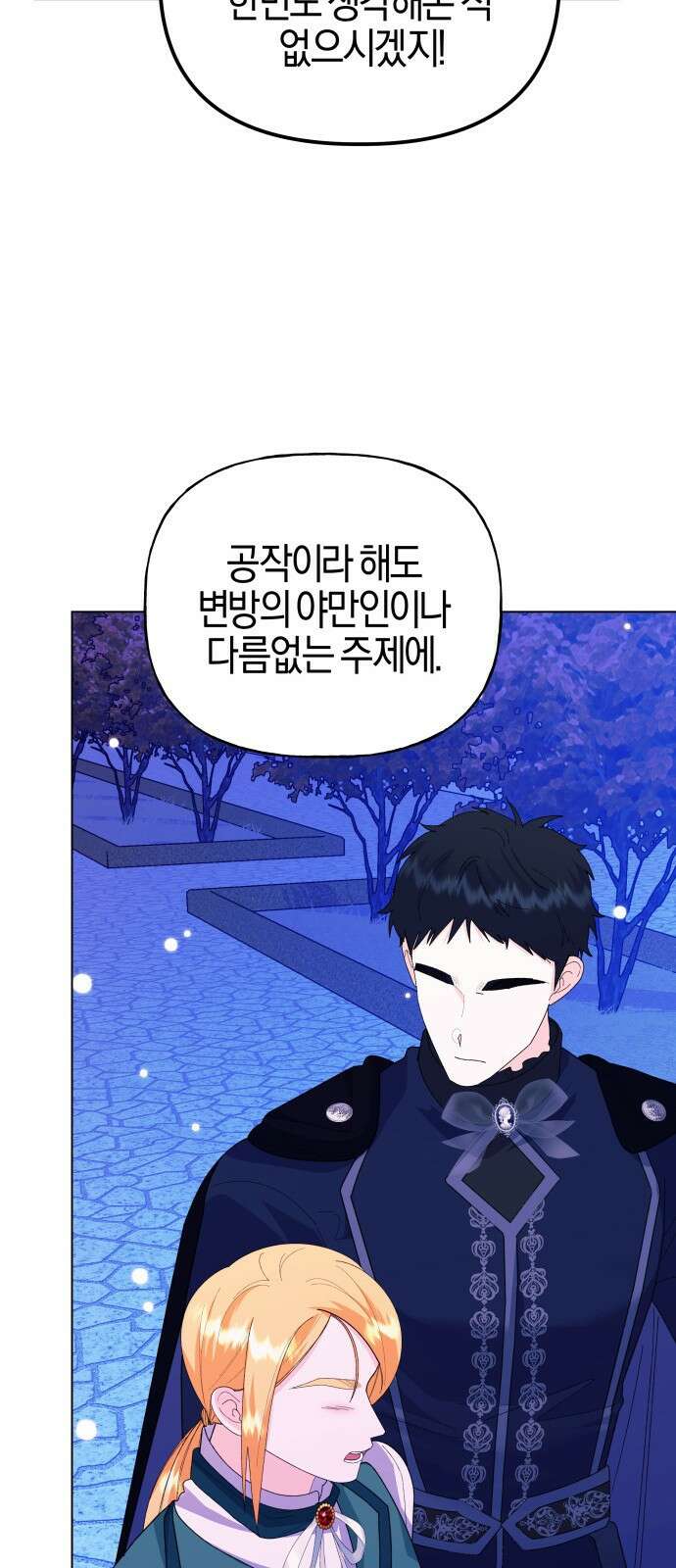 야수라는 공작에게 시집왔는데 68화 90