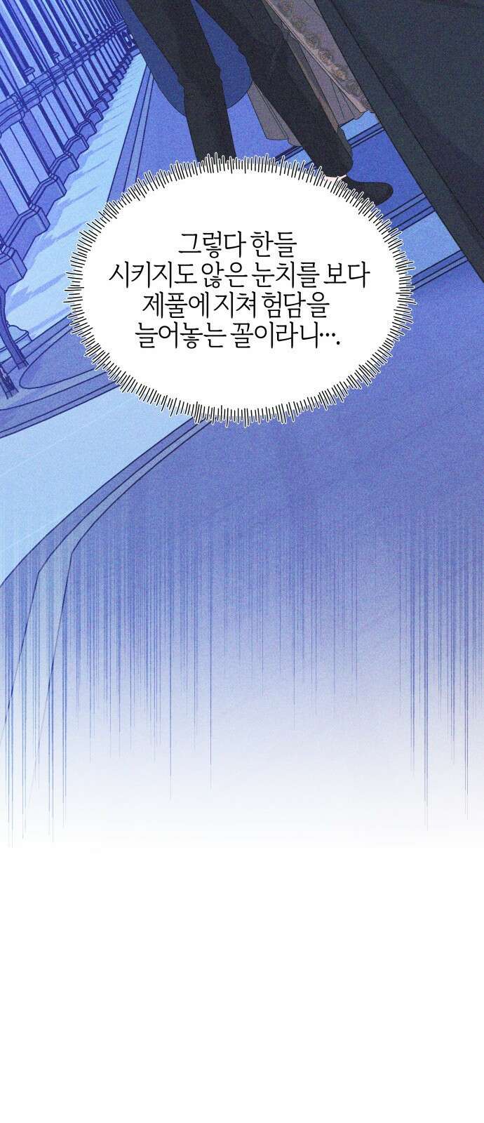 야수라는 공작에게 시집왔는데 68화 94